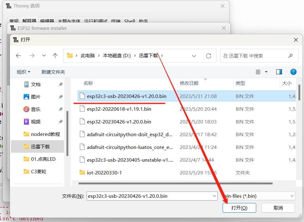 thonny更新固件和手机远程点灯图4