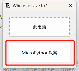 thonny更新固件和手机远程点灯图11