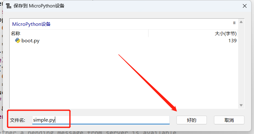 thonny更新固件和手机远程点灯图12