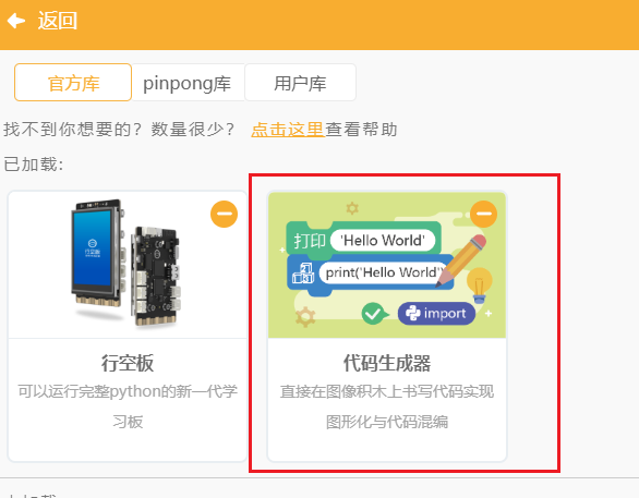 行空板M10录音播放没有声音？如何切换麦克风和喇叭？图5