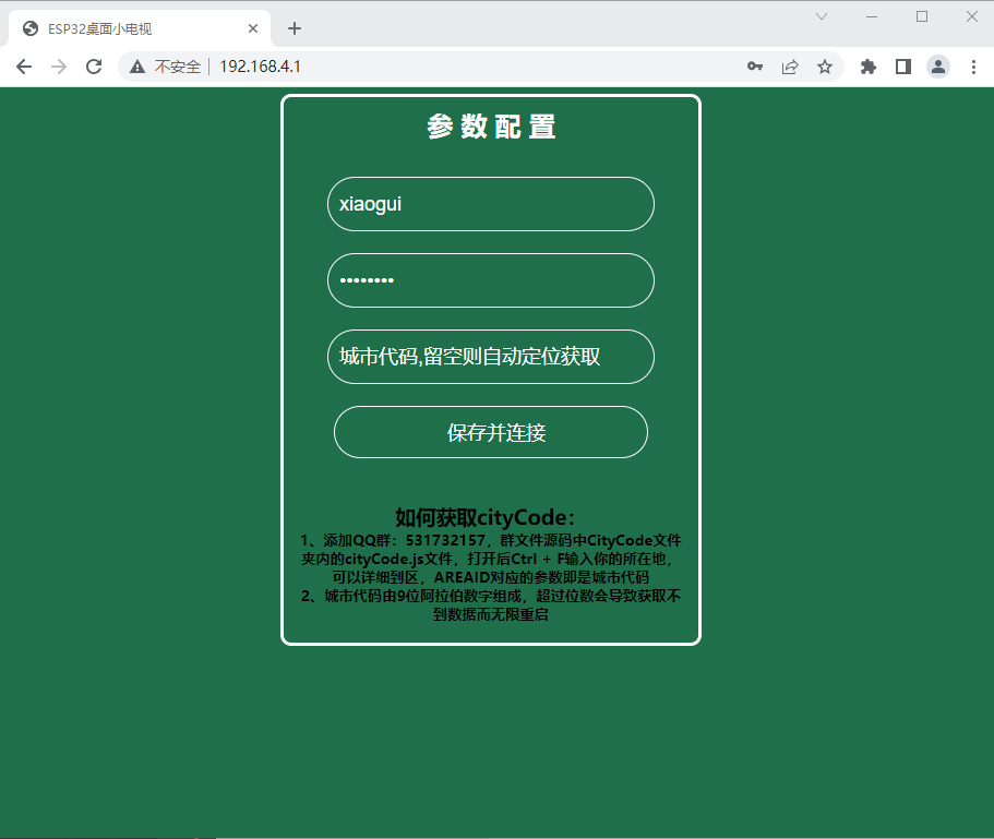 ESP32桌面天气时钟小电视保姆级教程——基于Beetle ESP32-C3图8