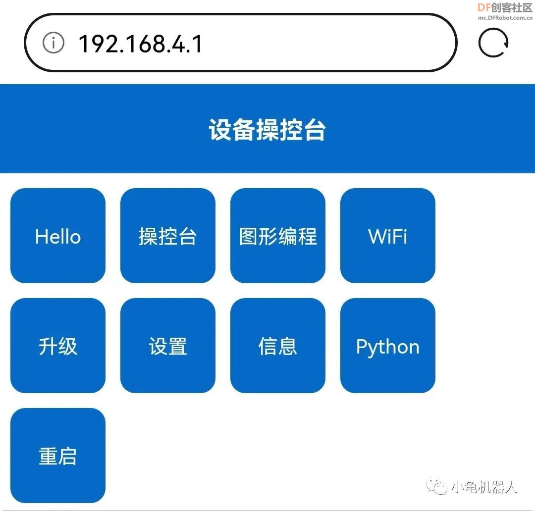 小龟机器人Python教学案例图10