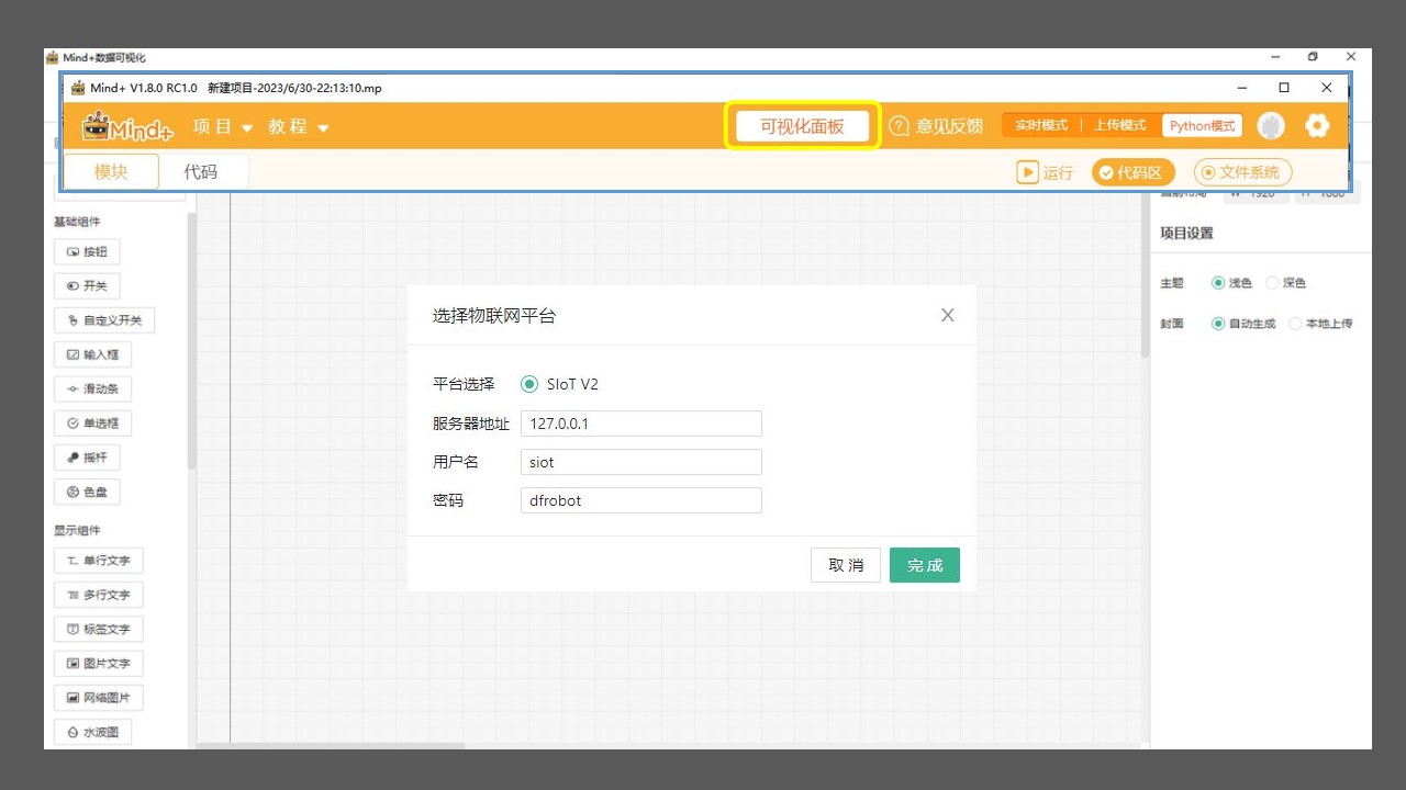 DFRobot新物联网技术应用案例 | 外星人居所监控系统图7