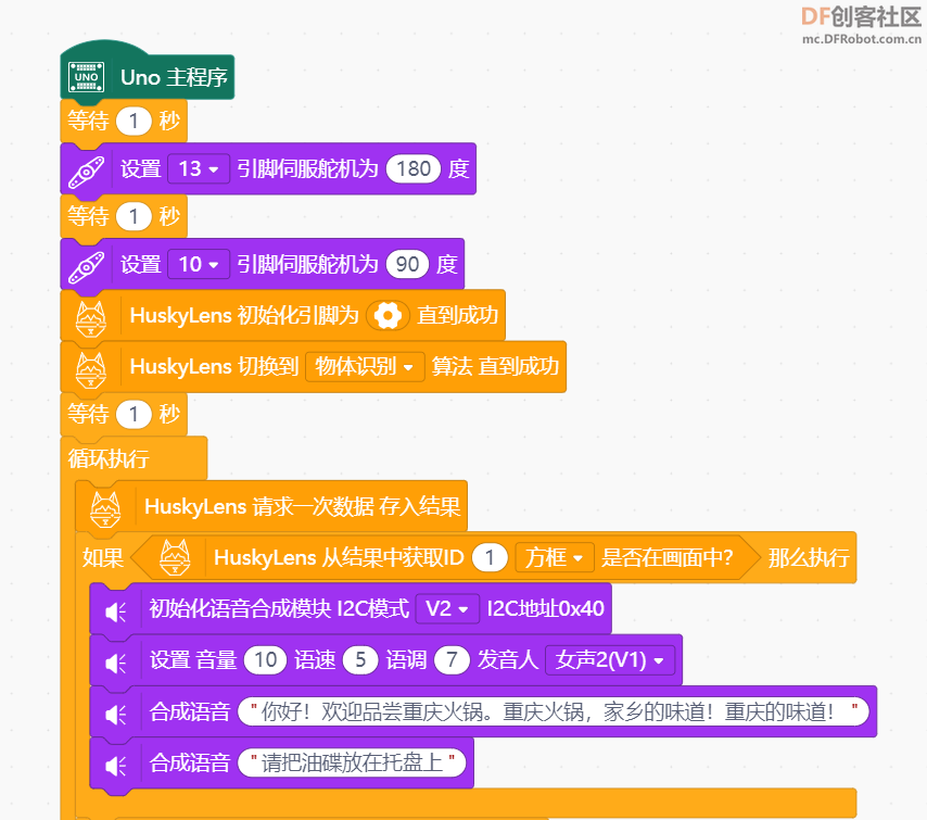 【比赛优秀作品】用Arduino UNO制作一个重庆火锅打调料神器图24