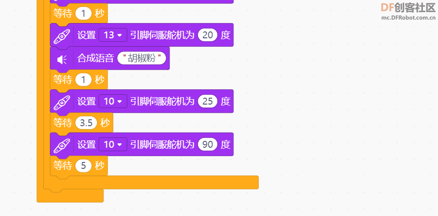 【比赛优秀作品】用Arduino UNO制作一个重庆火锅打调料神器图27