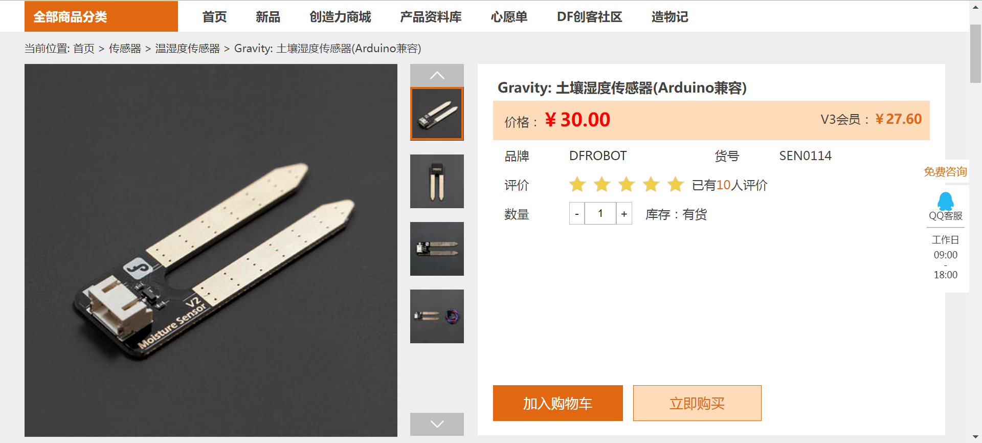 电容式土壤湿度传感器怎么用？图1