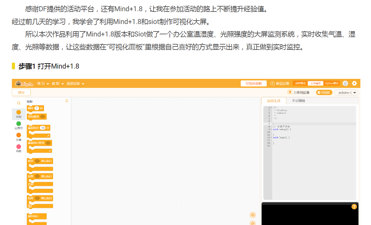 Mind+1.8在哪里下载？什么时候开发公测？图1