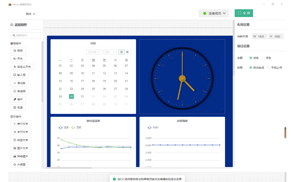Mind+1.8在哪里下载？什么时候开发公测？图2