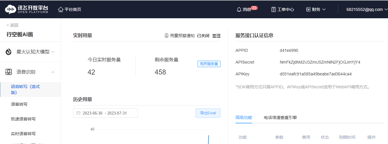 行空板语音AI绘画图5