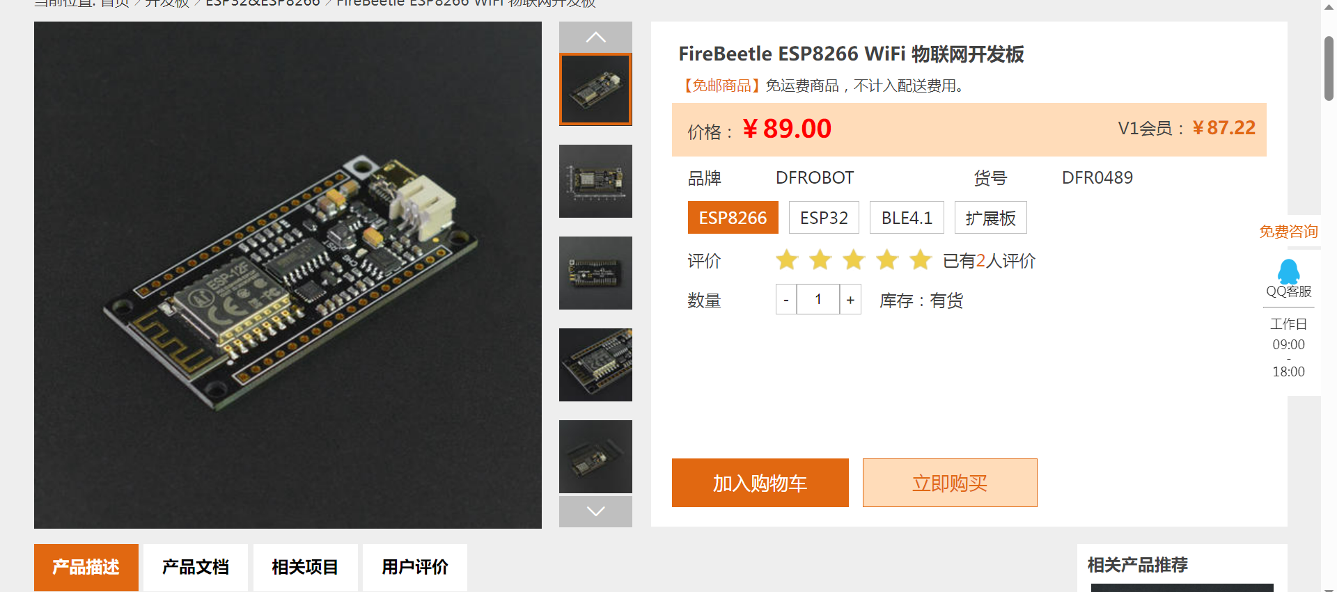 【求助】FireBeetle系列的区别图2
