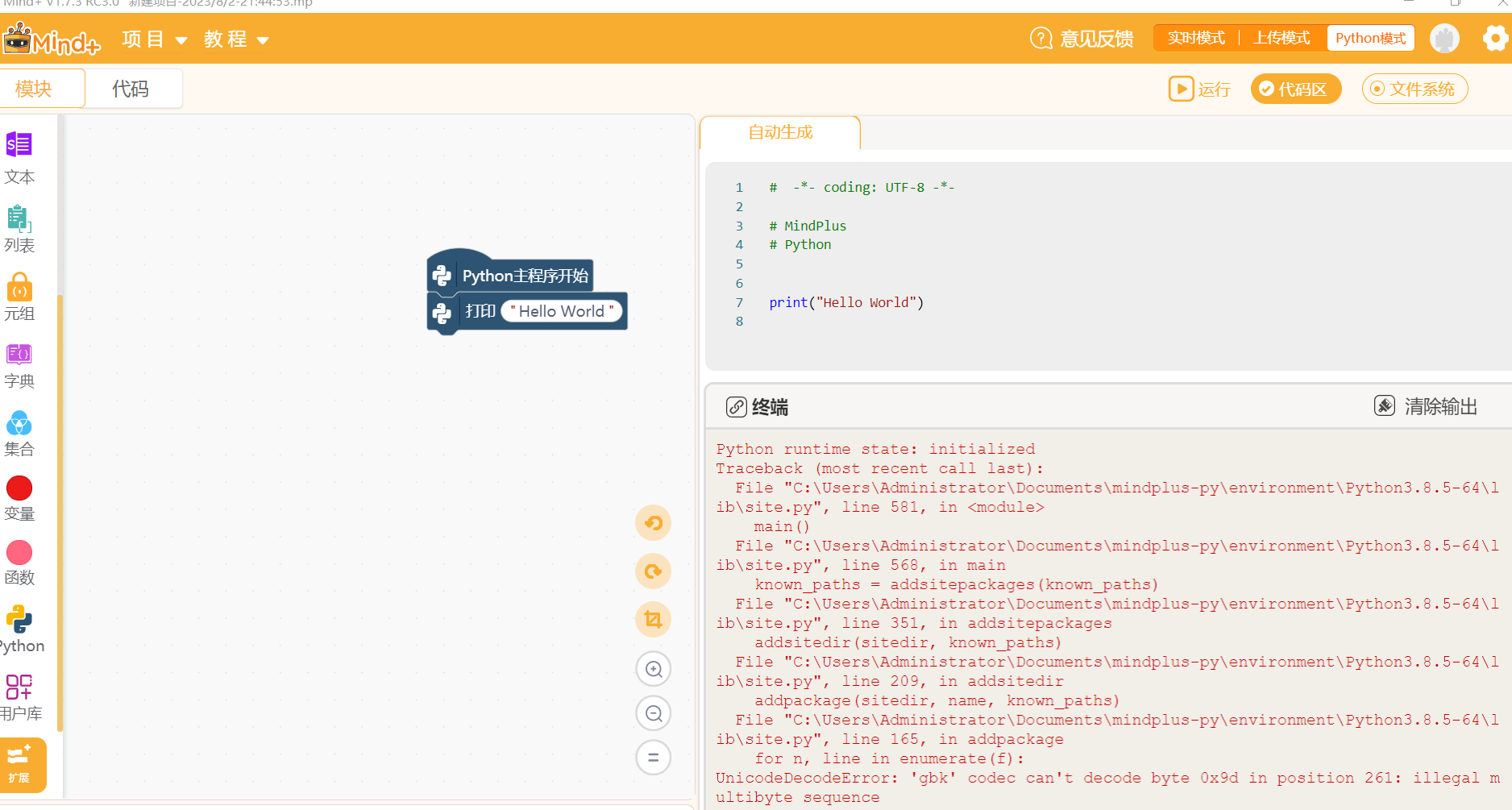 mind+ V 1.7.3 python模式运行出错的原因和解决办法图1