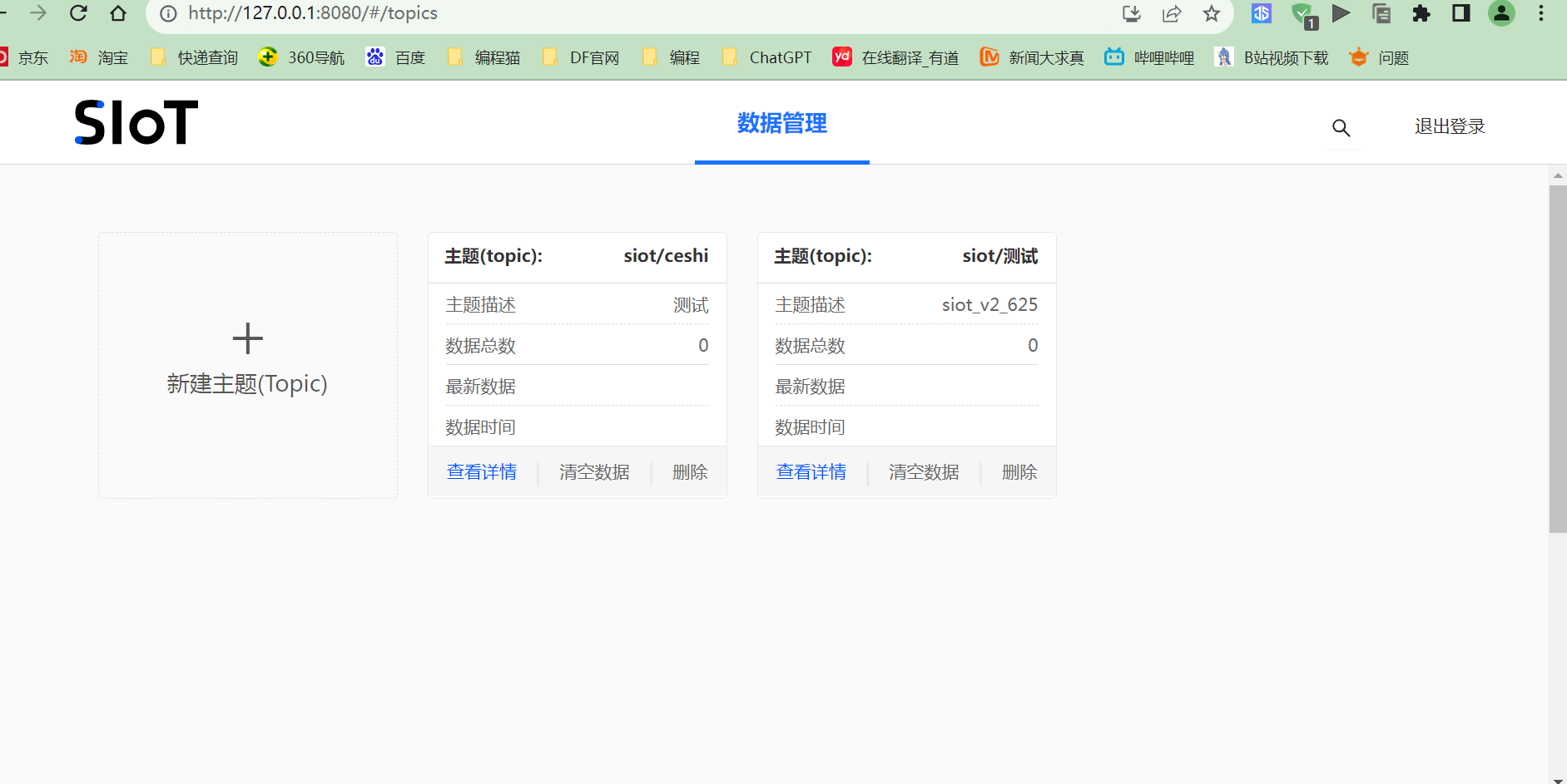 掌控板用不了SIOT V2图1
