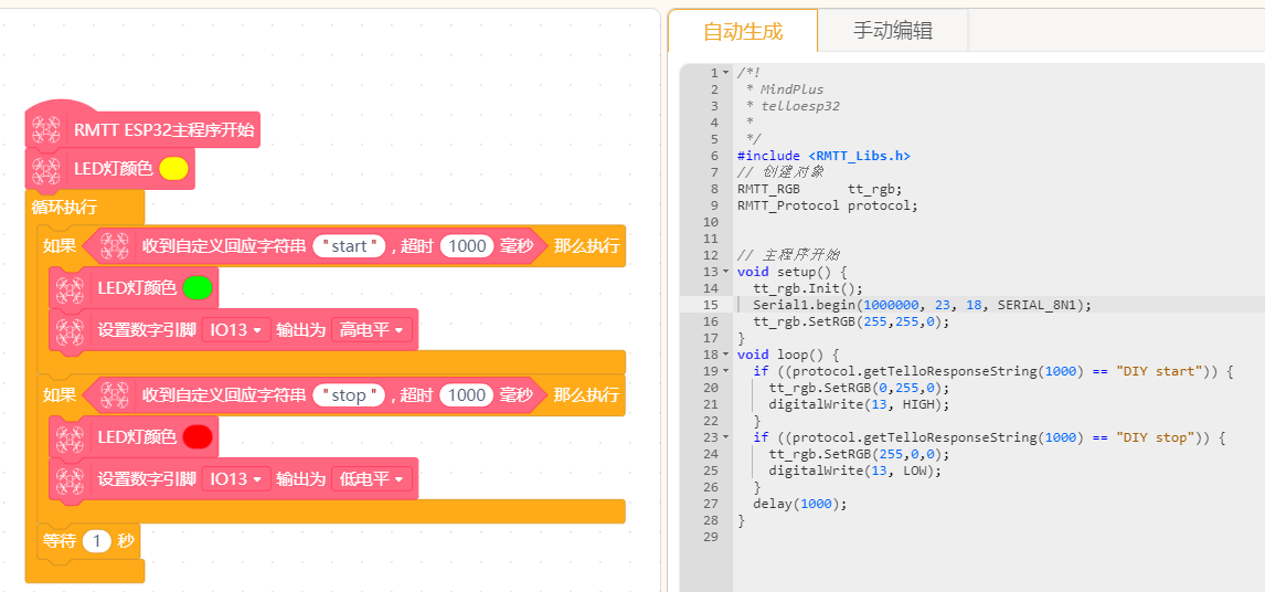 RMTT Mind+ 实时模式 发送自定义命令 工作机理图2