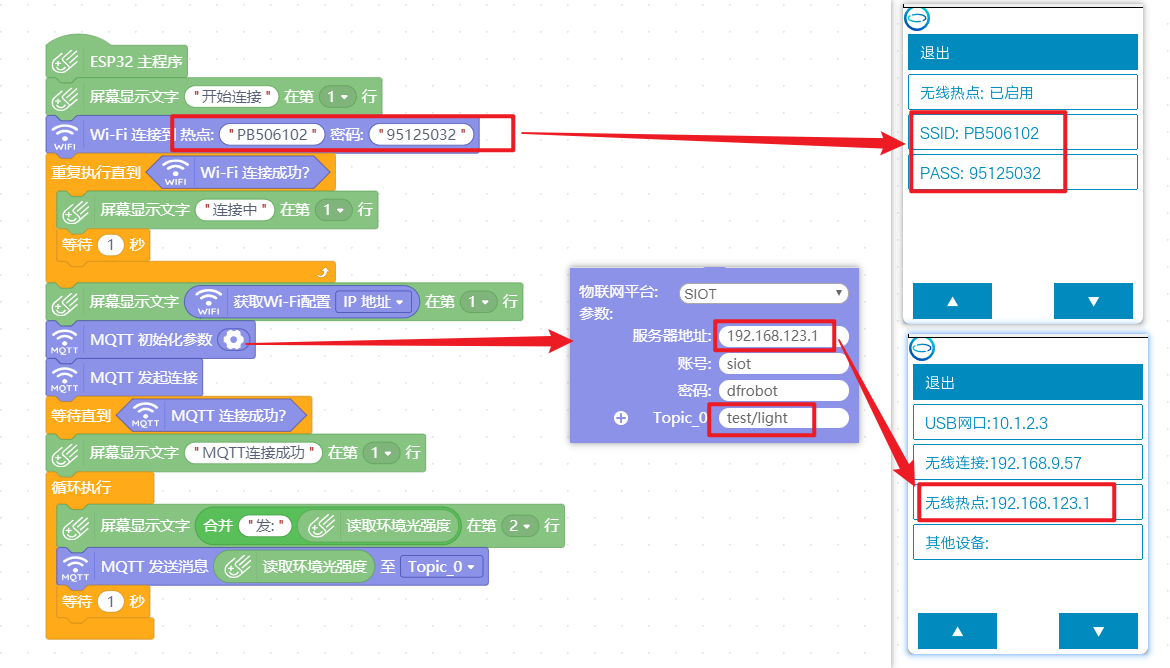 使用行空板作为联网SIOT服务器，接收掌控板MQTT数据图4