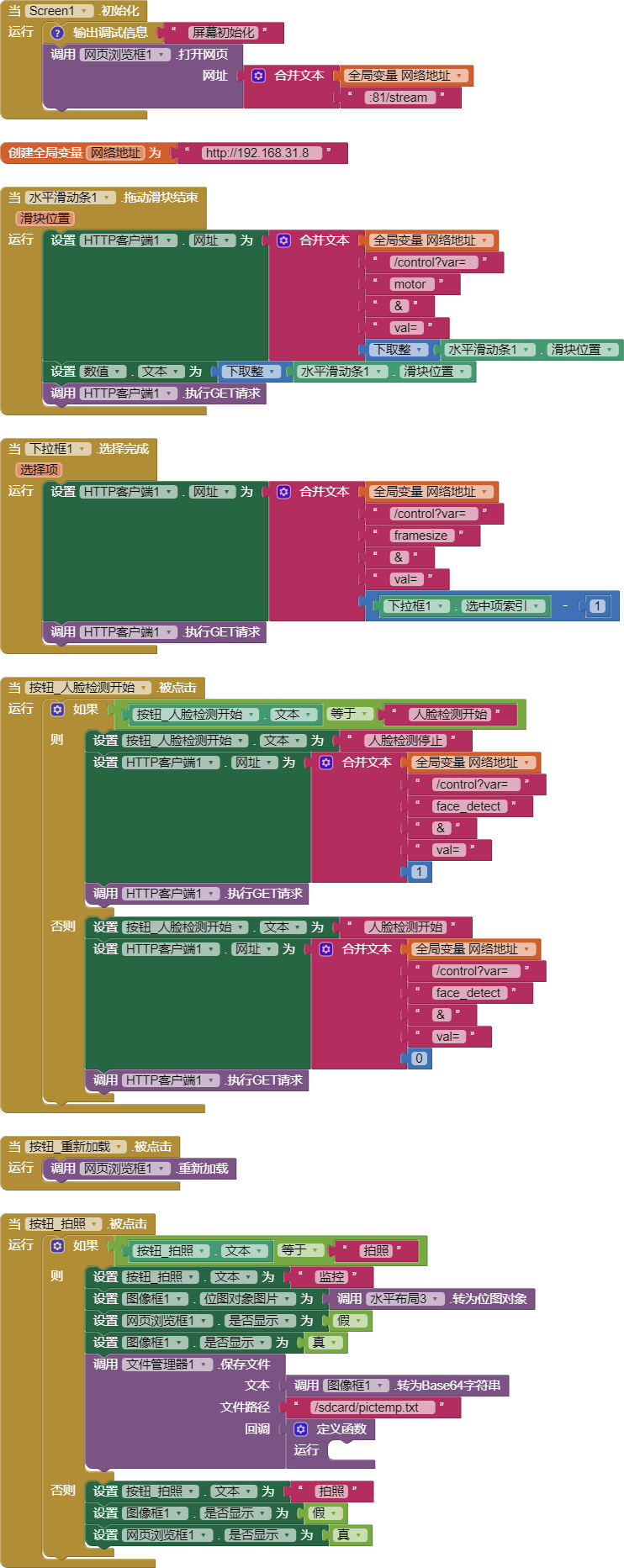 FireBeetle 2 ESP32-S3 图传手机APP 行空板图10