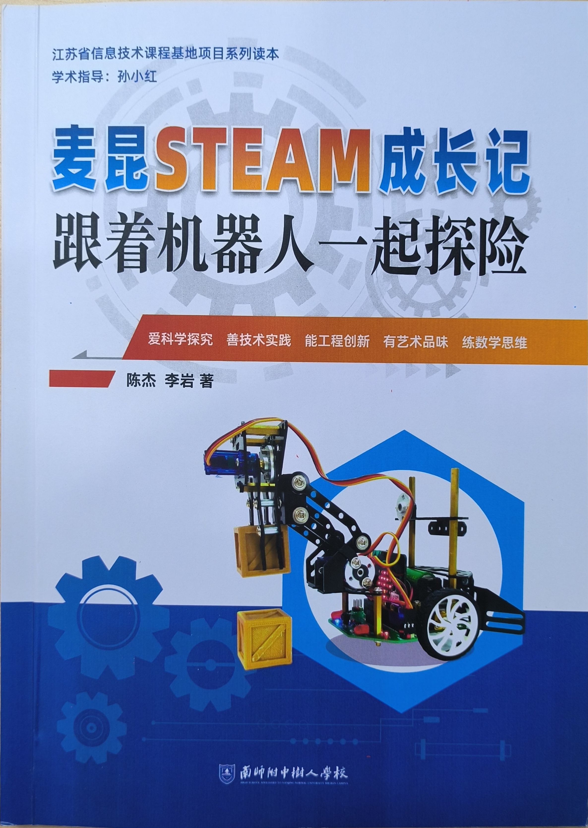 麦昆STEAM成长记—终于印出来了！图1