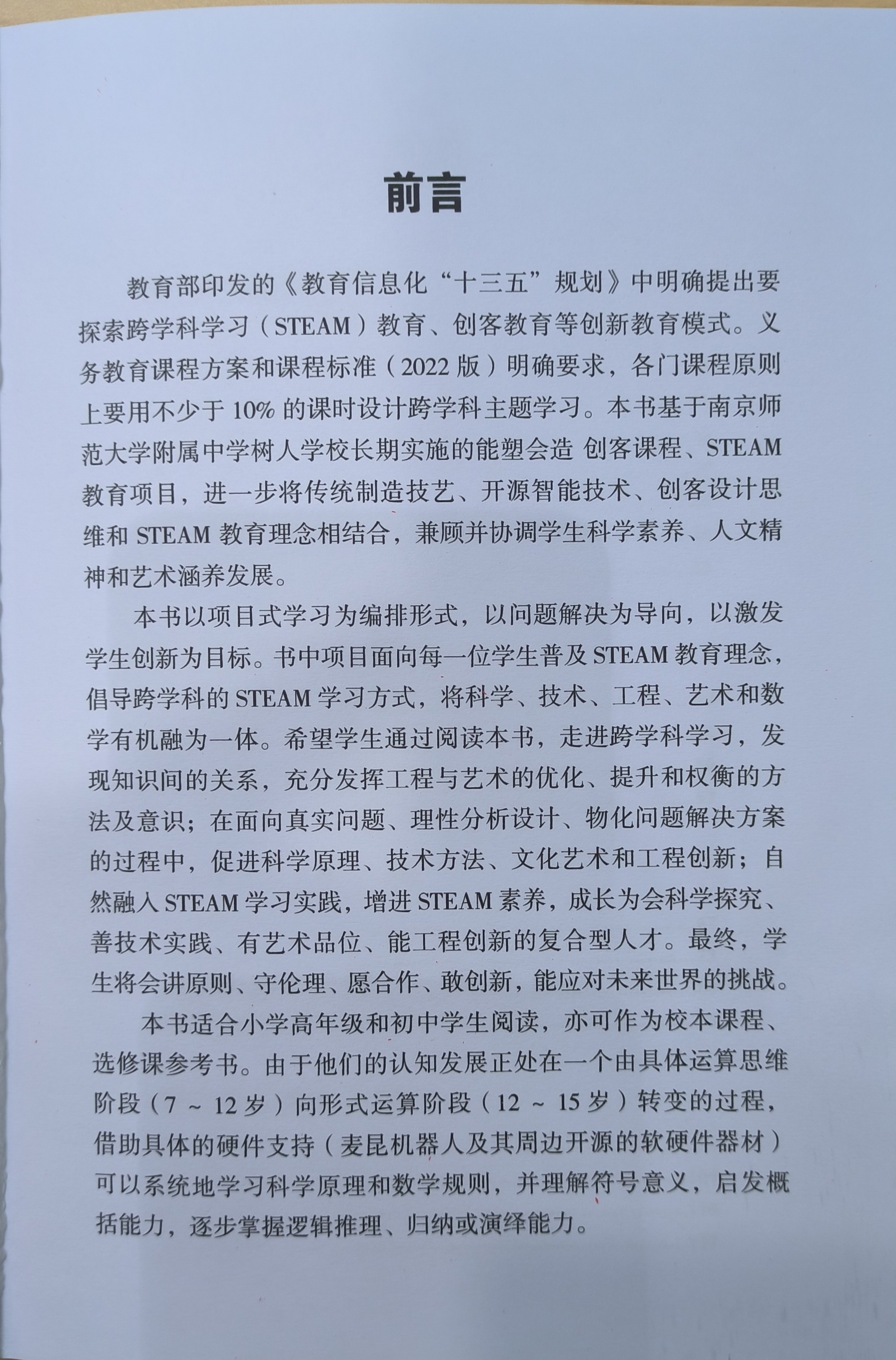 麦昆STEAM成长记—终于印出来了！图4