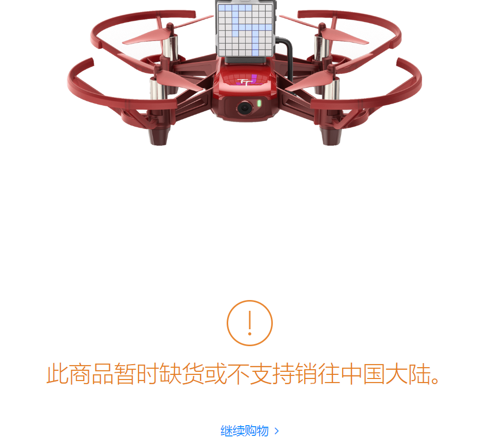 Robomaster TT无人机在哪里可以买到图2