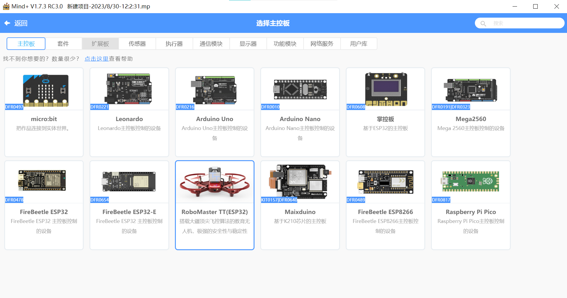 Robomaster TT无人机在哪里可以买到图4