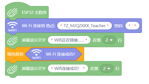 掌控版WiFi连接图2