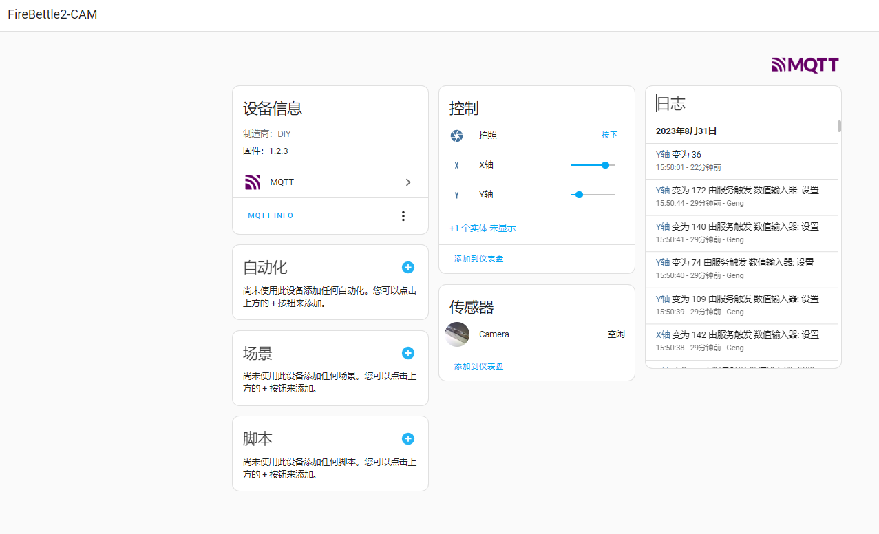 FireBeetle 2 ESP32-S3   自制监控并接入HomeAssistant图3