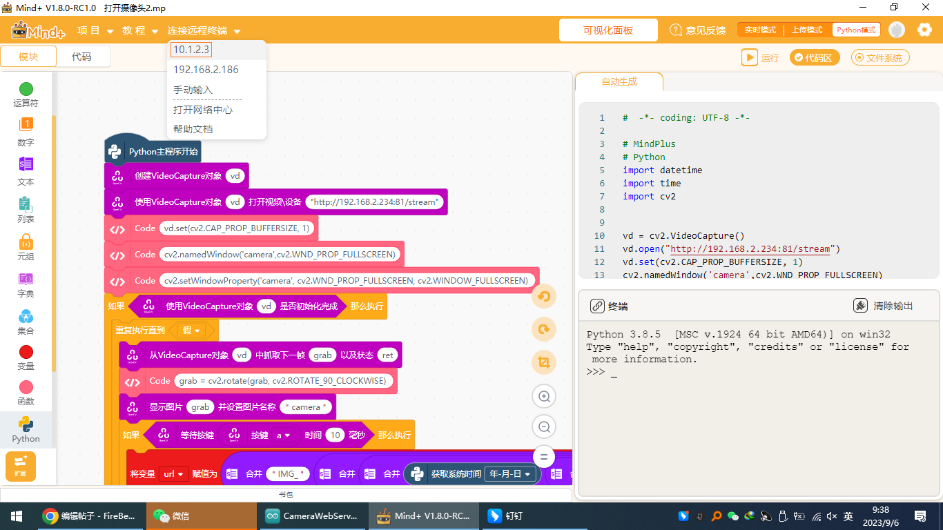 基于FireBeetle 2 ESP32-S3和行空板的无线图传相机图14