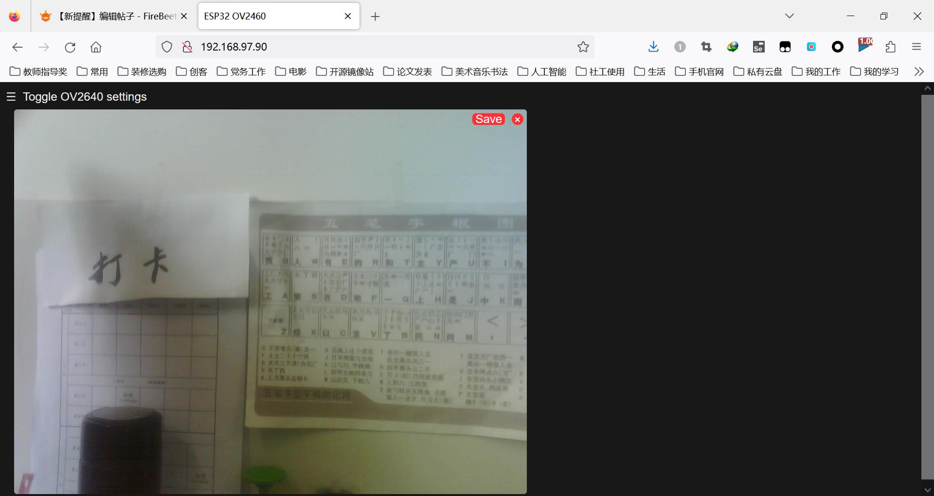 FireBeetle 2 ESP32-S3初体验之教师投影辅助神器图1