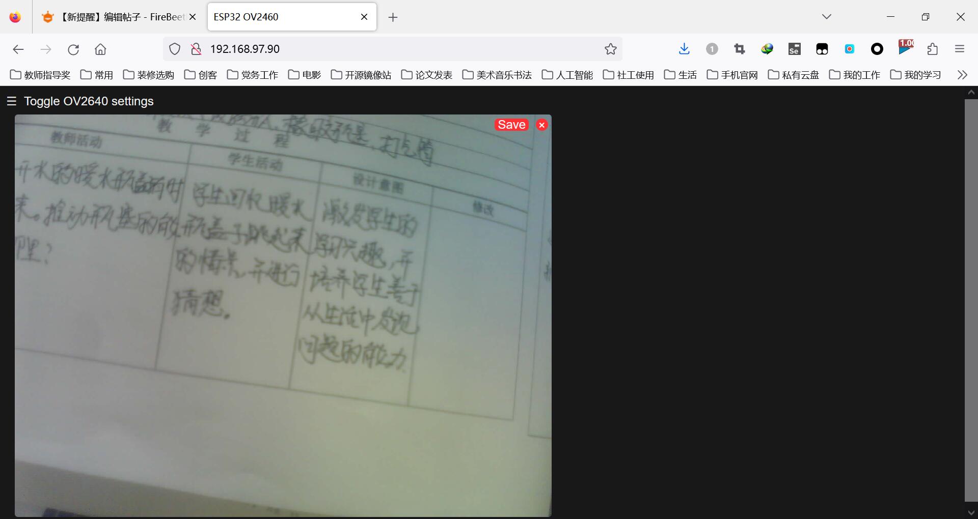FireBeetle 2 ESP32-S3初体验之教师投影辅助神器图3