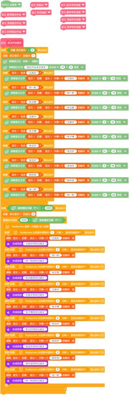 基于图像识别技术的作业提交助手图26