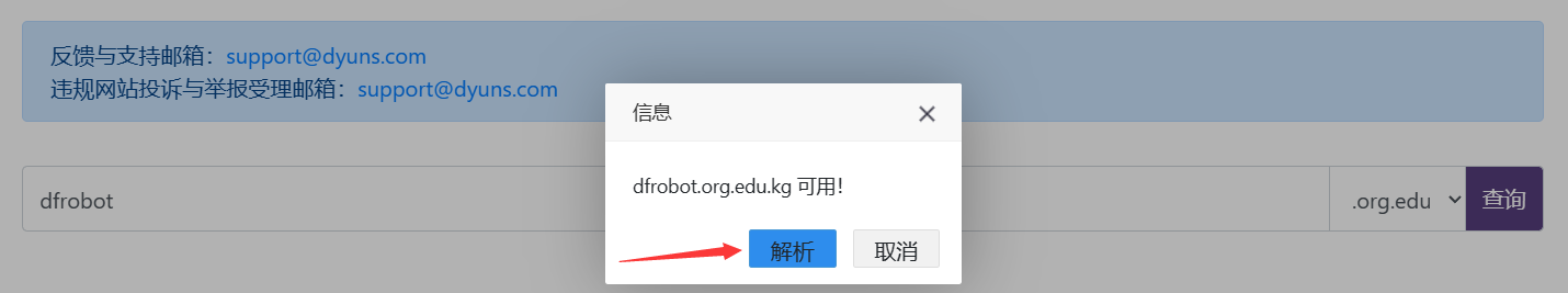 申请免费的二级域名并实现内网穿透图2