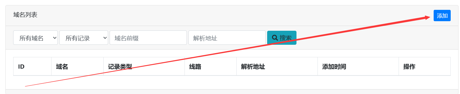 申请免费的二级域名并实现内网穿透图9