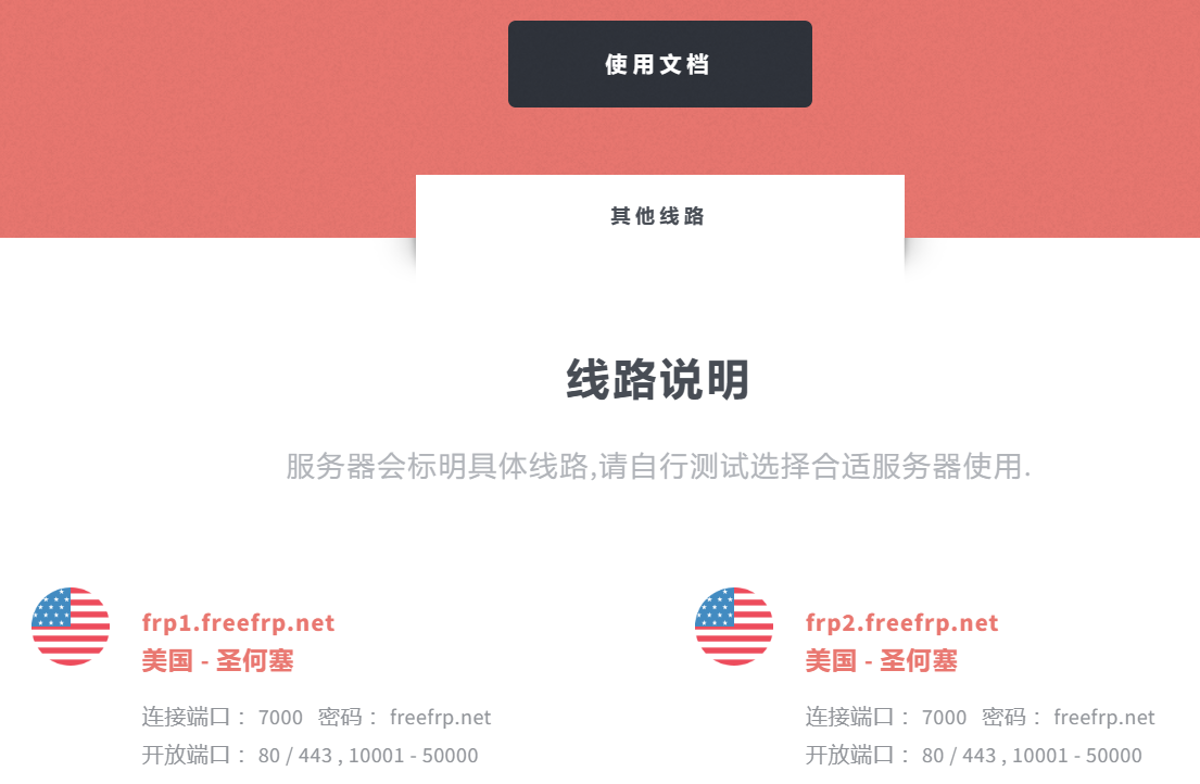申请免费的二级域名并实现内网穿透图12