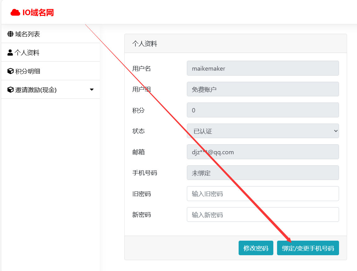 申请免费的二级域名并实现内网穿透图13