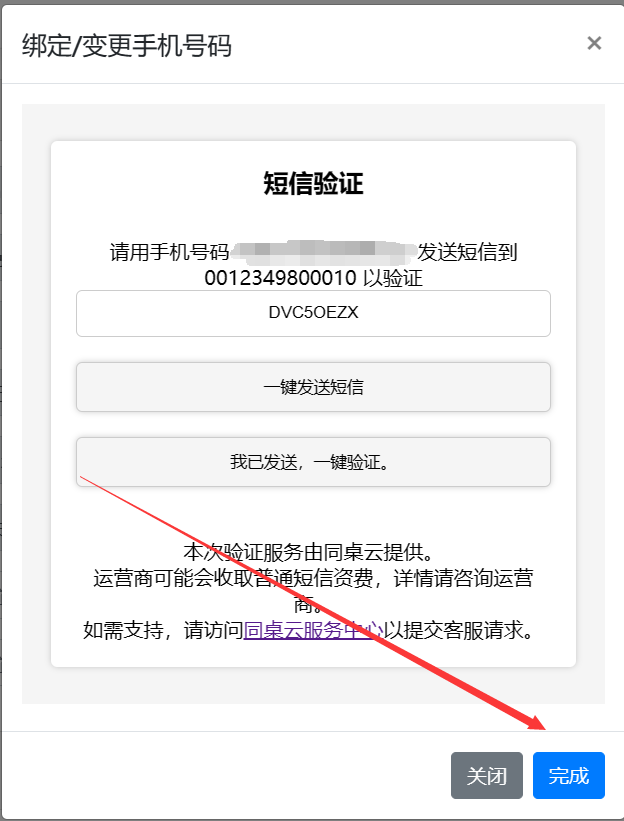 申请免费的二级域名并实现内网穿透图15