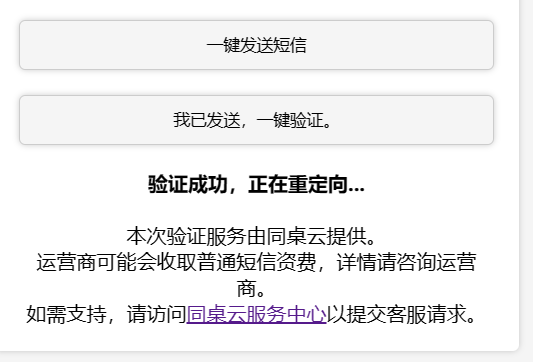 申请免费的二级域名并实现内网穿透图16