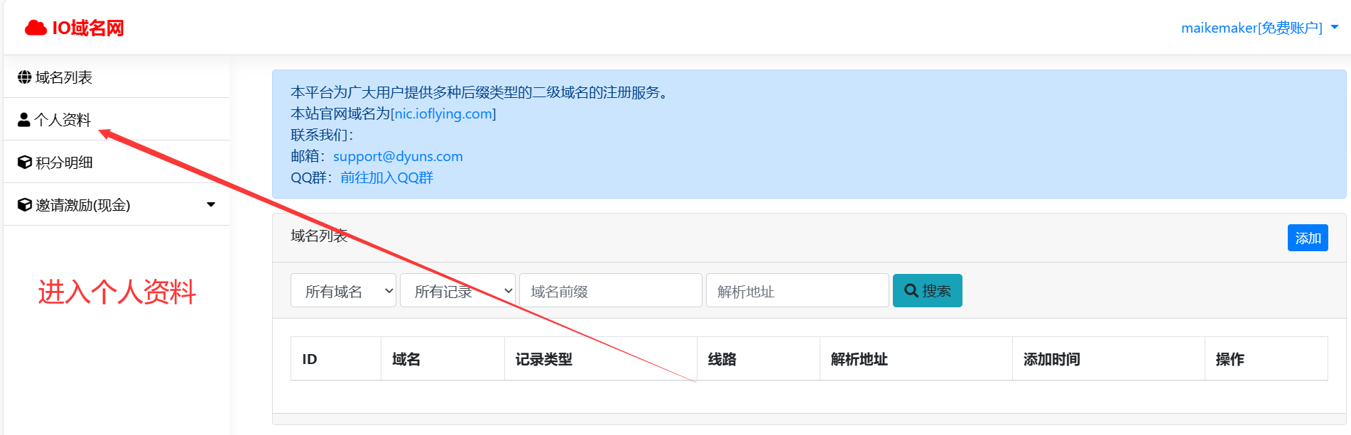 申请免费的二级域名并实现内网穿透图18