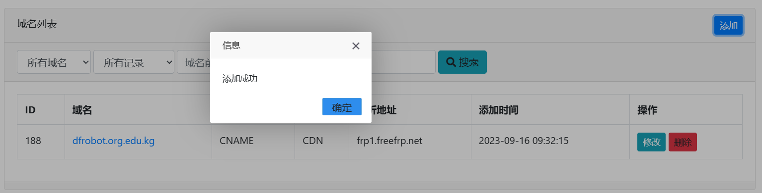申请免费的二级域名并实现内网穿透图19