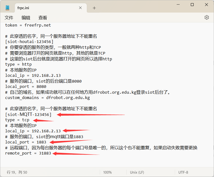 申请免费的二级域名并实现内网穿透图29