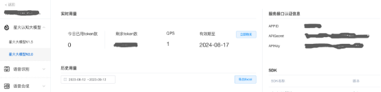 免翻墙!讯飞星火大语言模型AI语音助手图9
