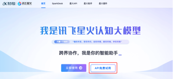 免翻墙!讯飞星火大语言模型AI语音助手图5