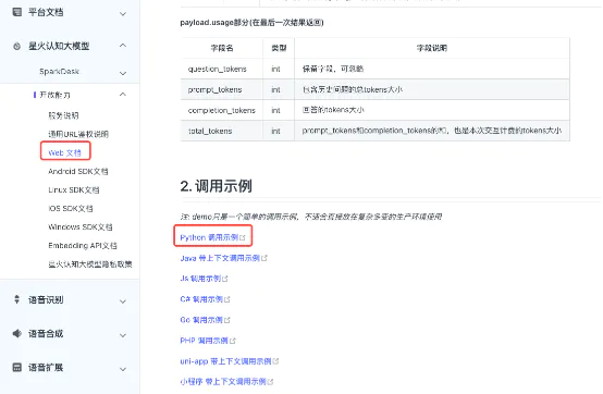 免翻墙!讯飞星火大语言模型AI语音助手图10