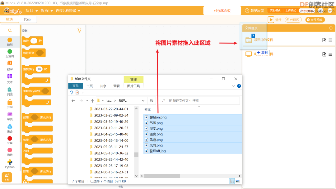 【云雀气象仪基础应用教程】第三课：气象数据预警图11