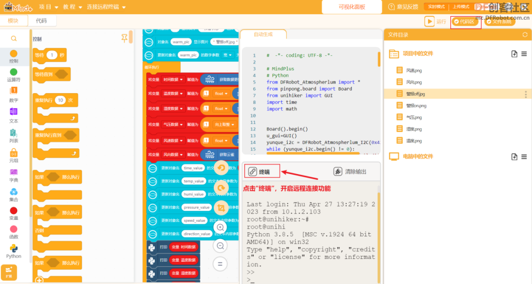 【云雀气象仪基础应用教程】第三课：气象数据预警图22