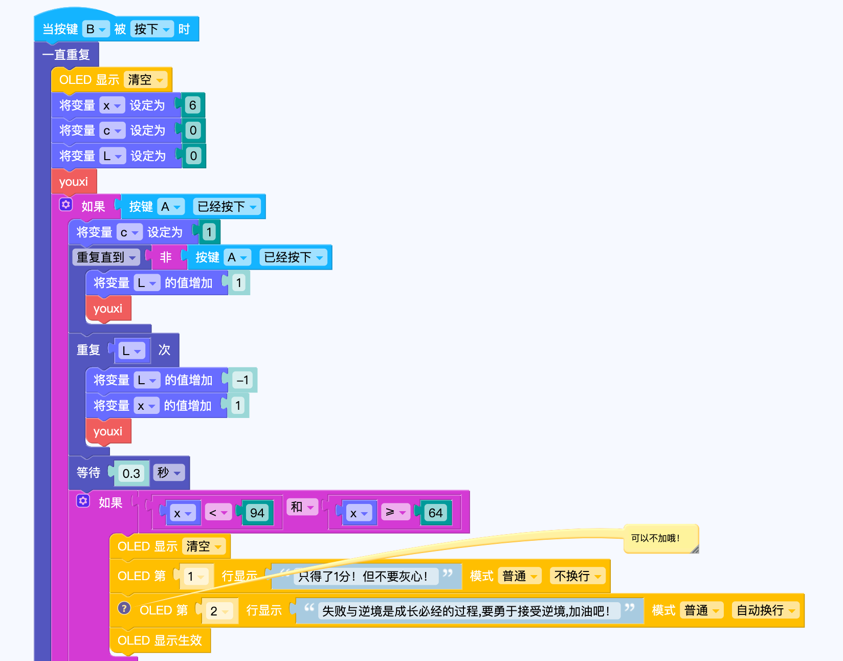 用掌控板制作沙狐球小游戏图3