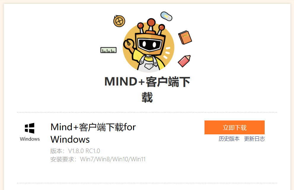 你，安装Mind+ RC 1.8.0了吗？(求助！)图1