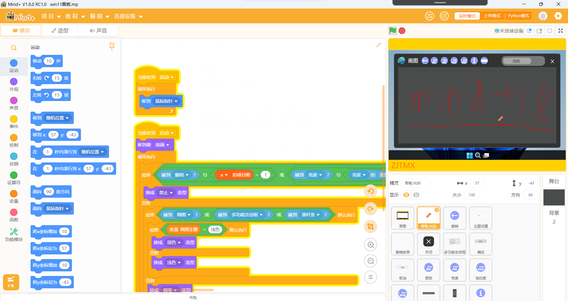 你，安装Mind+ RC 1.8.0了吗？(求助！)图3