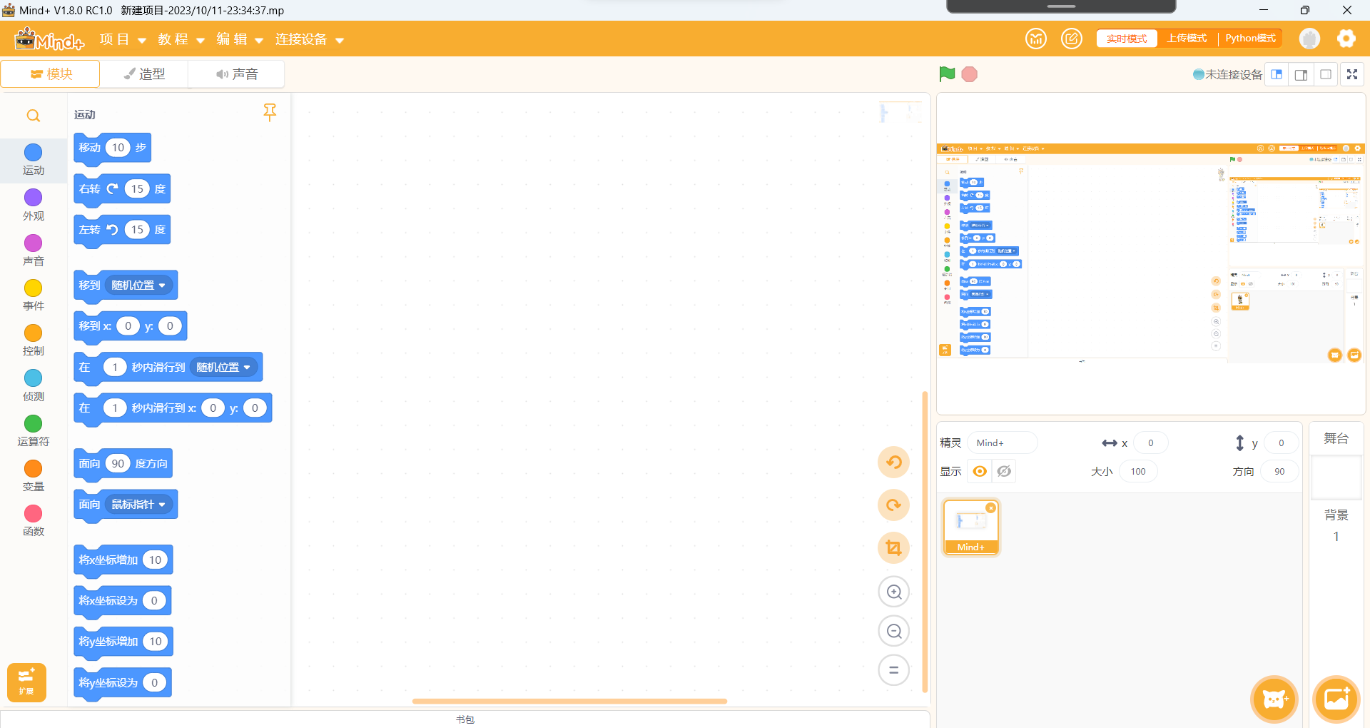 你，安装Mind+ RC 1.8.0了吗？(求助！)图4