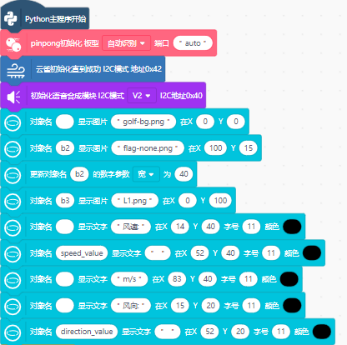 【云雀气象仪基础应用教程】第五课：高尔夫助手图11