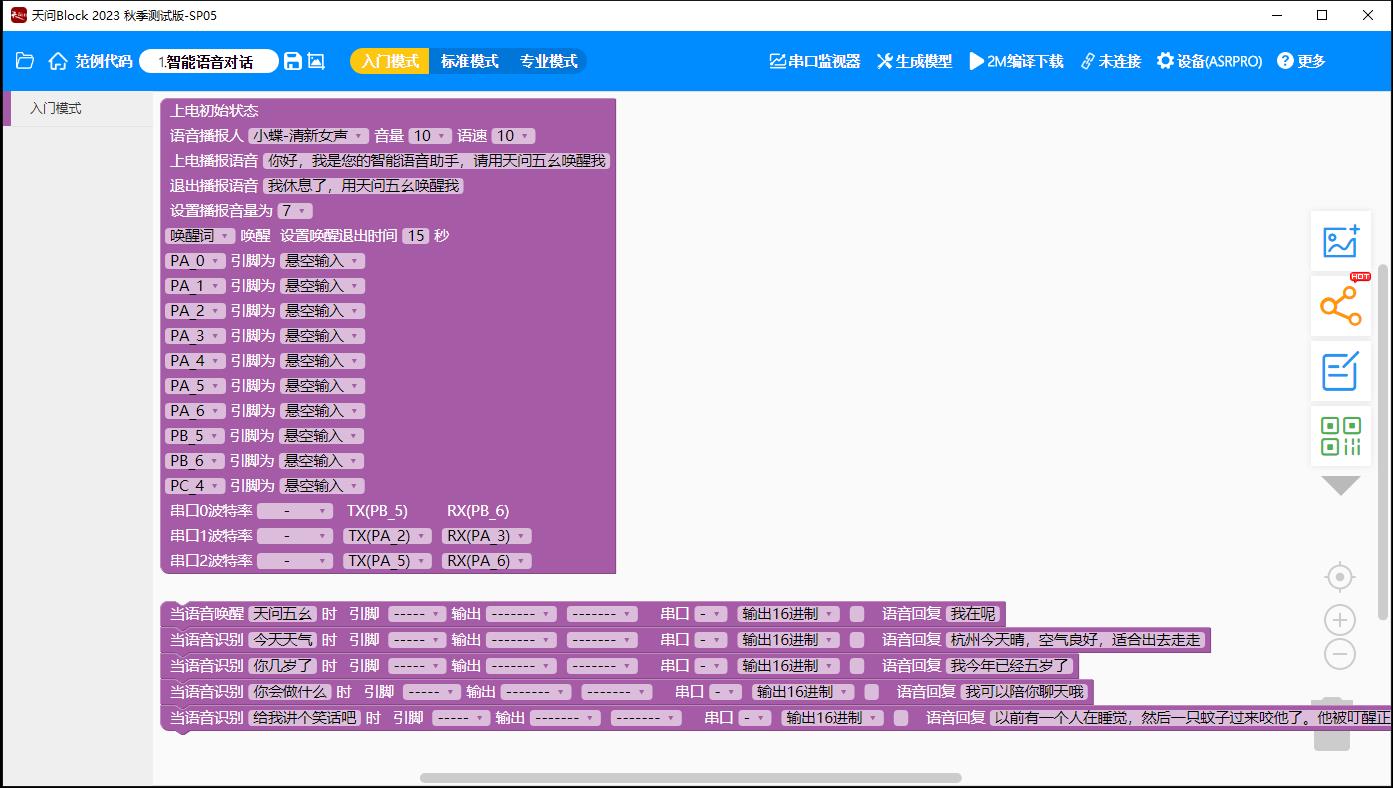 【花雕动手做】ASRPRO-Plus系列实验（01）---搭建三种开发环境图4