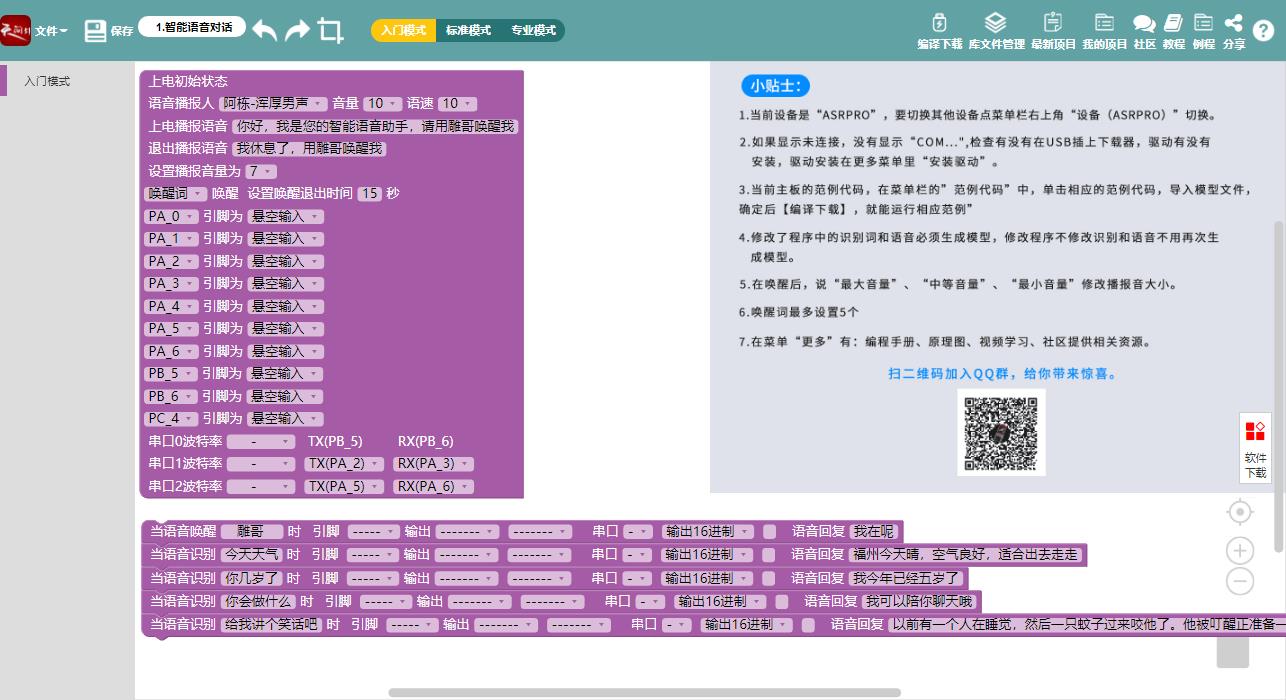 【花雕动手做】ASRPRO-Plus系列实验（01）---搭建三种开发环境图6